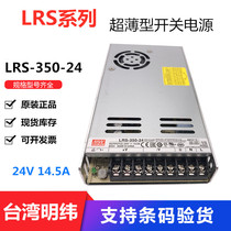 Taiwan Mingwei switching power supply LRS-350-24 350W 24V14 6A than NES-350-24 thin