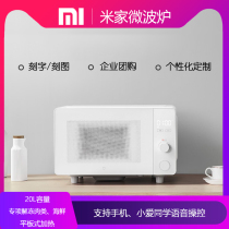 Lettering millet Mijia microwave oven intelligent micro baking all-in-one machine multi-function large flat plate Enterprise logo customization