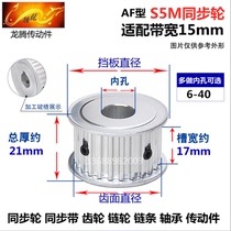 17 wide S5M two-sided flat synchronous wheel S5M20 tooth selection hole 6 -- 15 synchronous belt pulley pulley