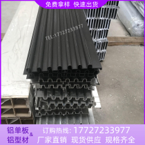 Aluminum alloy wave Board profile fluorocarbon paint semicircular concave-convex Great Wall board restaurant wall door corrugated decoration