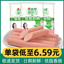 Jinluo healthy low-fat sausage 5 bags fitness light food can be meal replacement non-chicken breast instant ham sausage flagship store