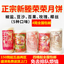 Mid-Autumn Handmade Mooncake Authentic Xincheng Rongrong Mooncake Salt and pepper fruit bean paste filling Su-style Meringue Rong Yifang Mooncake