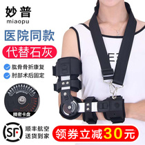 Adjustable elbow joint fixed support with arm fracture correction forearm angle adjustable limit harness Rehabilitation protective gear