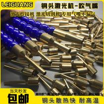 Universal mold welding gas nozzle Automatic laser welding machine blow nozzle universal gas nozzle laser copper gas nozzle
