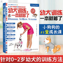  Puppy training is enough for 0-2 years old puppy training tutorial Dog books Dog psychology training Dog tutorial book Dog training dog tutorial methods and techniques Recipes Dog domestication and training dog tutorial Dog training