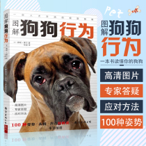 Illustrated dog behavior: 100 kinds of posture-expression-sound interpretation of dog books dog raising training book Dog Book dog training book Dog tutorial book training dog is enough dog book Big