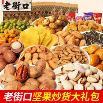 Old Street nuts fried snacks gift bag Pistachio big root fruit Pine nuts Melon seeds Snack food mixed pack