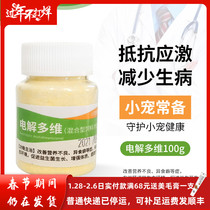 Electrolytic multi-dimensional rabbit Dutch pig electrolyte anti-stress response promotes growth and reduces illness and supplements nutrition 100g