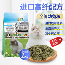 Mi Pao Kang Import Natural Pasta Recipe Mention Moshe Grass High Fiber Young Rabbit Grain Nutrient Rabbit Feed Staple Food 1KG