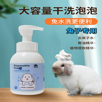 Small Favorites Conrabbit Special Dry Cleaning Bubble Free bath lotion bath lotion Lolong cat Dutch Pig Bath Foam