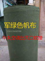 Promotion of industrial canvas Organic cotton canvas Central air conditioning fan outlet soft joint canvas Army green
