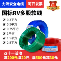 The national standard wire RV BV BVR copper stranded cord 0 3 0 75 1 1 5 2 5 46 square signal line