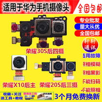 Suitable for Huawei Glory X10 Glory 20S 30S Glory X10max Mobile phone front rear rear camera
