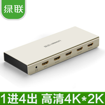 Green Lian hdmi distributor 1 in 4 out computer video 4K2K frequency division switching HD TV one point four splitter