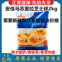 Angel Mozzarella cheese grated 2kg Marilla pizza baked rice Brushed cheese cheese 21 August