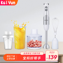 Kaiyun 1251-3 hand-held cooking Bar baby food supplement machine baby mixing bar food juice soy milk Mincer