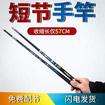 Stream pole short-section fishing rod hand pole ultra-light super-hard ultra-fine carbon 28 adjustment 4 5 5 4 meters hand Rod short-section fishing rod