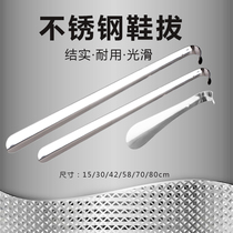 Stainless steel shoehorn metal shoehorn lengthened shoe lift shoe pull shoehorn lazy shoehorn shoe slip