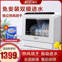 German Yichen intelligent dishwasher household small automatic desktop non-installation hot air drying disinfection brush bowl machine