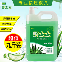 Aloe hand sanitizer Healthy hand sanitizer Household large bottle 4 5kg hand sanitizer Hotel antibacterial hand sanitizer