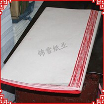 Red paper arrives in a small piece of writing cinnabar big red rainbow low Paper single-sided red wedding arrangement spread manhole cover couplet boiled red egg