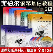 Fiber Piano Basic Course 123456 Level Full Course with Musical Skills and Piano Teaching