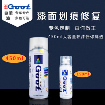 Goot car special spray paint hand self paint body paint scratch repair paint paint paint bottle customization