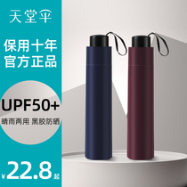 Paradise Umbrella Black Glue Clear Rain Dual-use Umbrella for men and women Biathlon students Large sunscreen sunscreen sun umbrellas