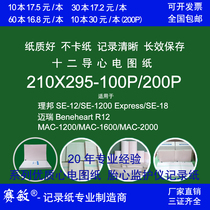 ECG drawing 12 guide 210mmX295mm Ribang SE1200 Mindray R12 MAC1200 Factory Direct