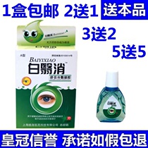 Baixiangxiao eye drops Student eye drops relieve fatigue protect eyes dryness itching vision loss blurred acid swelling