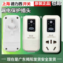 Shanghai Deri West Switch Earth Leakage Protection Plug Water Heater Plug & Play Earth Leakage Conversion 10A16A Socket
