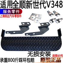 Suitable for Ford Quanshun new generation V348 rear car pedal Quanshun rear pedal New generation rear foot pedal accessories