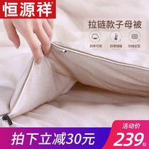 Hengyuan Xiang mother and son quilted by two-in-one zipper quilted by the core spring and autumn the air conditioner is used by the winter quilt to be used by the two seasons universal