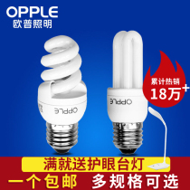 OPU energy-saving light bulb 2U three-color E27E14 screw mouth spiral lamp 5W 7W 9W 11W 13W warm white yellow