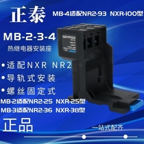 Chint NR2-25 36 93NXR-25 38 100 rail stand-alone mounting base MB-2 -3 -4