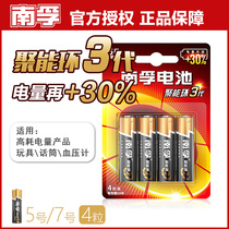 4 pieces of Nanfu 5 battery 2 generation Poly ring alkaline battery No. 5 toy sphygmomanometer razor mouse battery