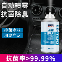  Car deodorant deodorant Air conditioning deodorant Anti-disinfection sterilization spray Car car air freshener