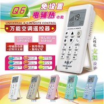 Huasheng brand air conditioning universal remote control 1000 in one Q6 is suitable for Changhong Konka TCL Hisense Oaks etc