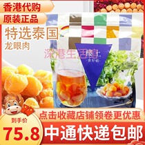 Hong Kong Upstairs selected Thai Longan cinnamon round dried 605g soak in water to make soup 