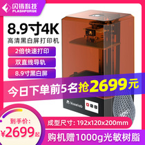 Flash casting technology new product HD foto8 9 inch light curing 3D printer LCD4K black and white screen industrial grade high precision large size photosensitive resin 3d printer household