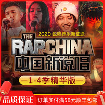 2020 China New Rap Season 1-4 HipHop Hip Hop Music Rap record Vinyl disc Car cd disc