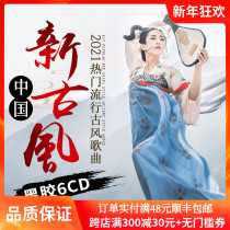 Genuine Chinese style ancient music CD disc Ting Shanhe pop song Non-destructive CD car CD CD