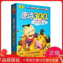 300 genuine Tang Poems for young children children babies Chinese studies 300 Tang Poems recitation materials car cd CD disc disc disc disc disc disc disc disc disc disc disc disc