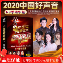 Genuine 2020 good Voice of China cd New Song Sound 1-9 season pop song car carrying cd disc disc