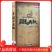 Genuine CCTV CCTV Baijia Forum Video Disc The Mystery of the 8th DVD Disc Zeng Shiqiang Explanation