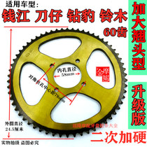 Modified motorcycle teeth plate suitable for diamond leopard Qianjiang knife style extended chain thickened hard chain plate