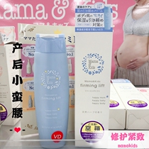 Japan mamakids Pregnant women postpartum body milk Abdominal firming repair cream Pregnancy repair cream 200ml