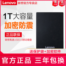 Lenovo mobile hard disk 1t external 2tb mobile hard disk high-speed read and write computer external mechanical large capacity