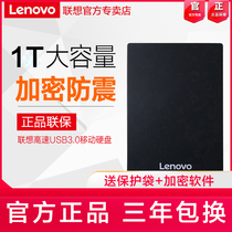 Lenovo mobile hard disk 1t external 2tb mobile hard disk high-speed read and write computer external mechanical large capacity