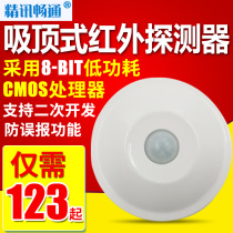 Wireless infrared detector ceiling type infrared thermal sensor indoor machine room special anti-theft alarm